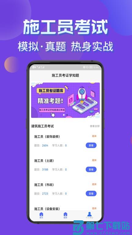 施工员考证学知题v3.1 2