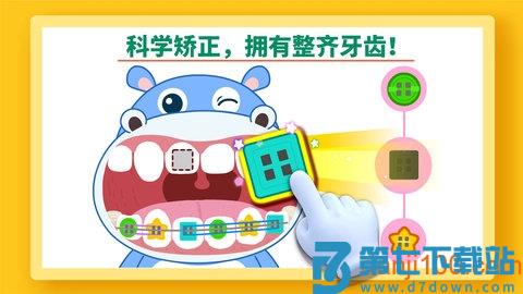 宝宝牙齿美容v9.88.00.00 3