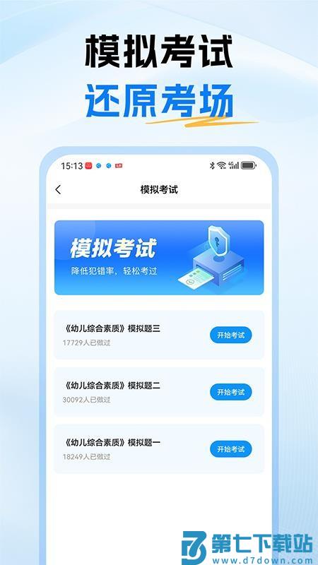 教资刷题通最新版v1.0 2