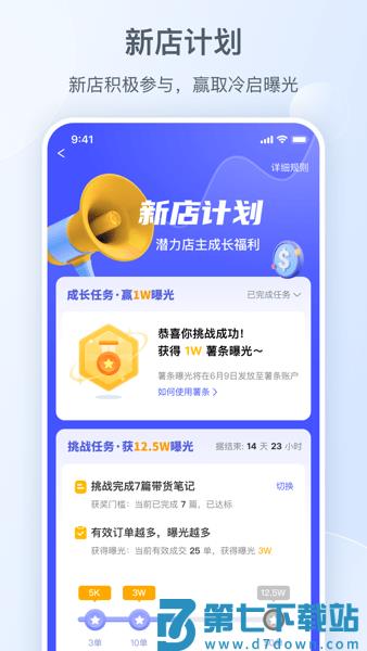 小红书商家版手机端(改名小红书千帆)v5.10.0 2