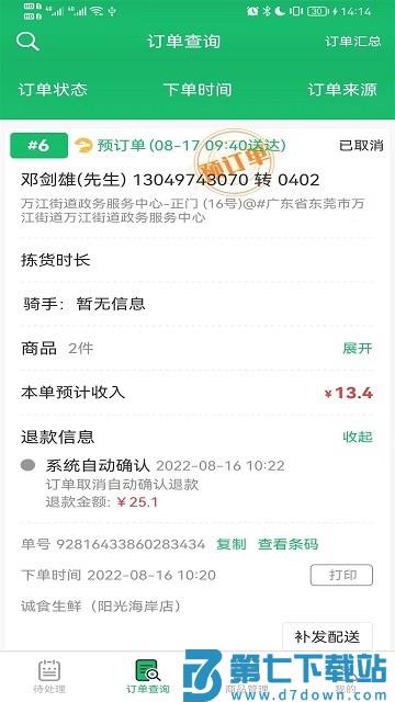 智鲜管家app v3.0.520 安卓版 3