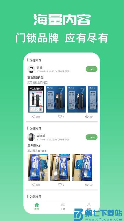 门博汇官方版v2.0.8 4
