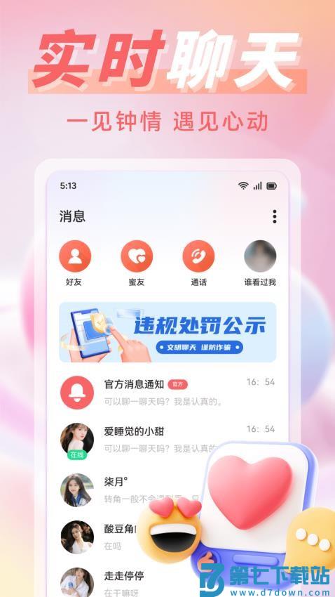 遇欢伴聊最新版v3.4 4