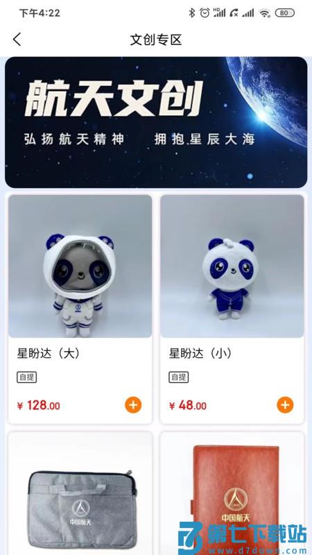 航天优生活app v4.2.9 安卓版 1