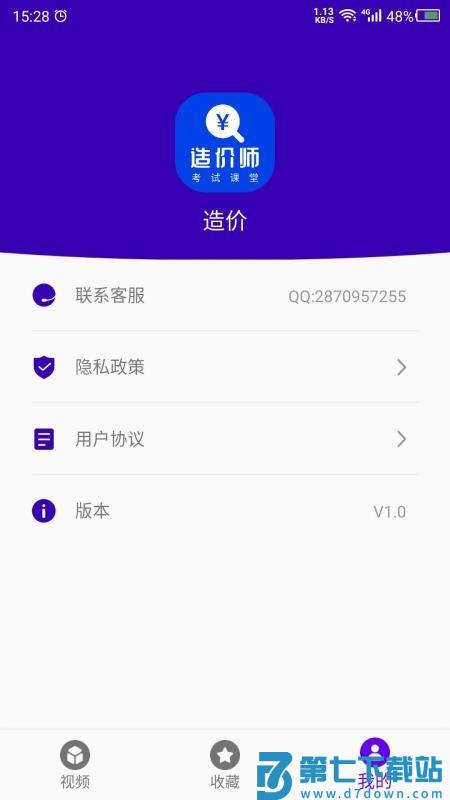 造价app官方版v24.06.13 1