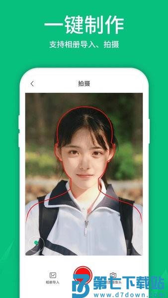 寸照制作手机软件