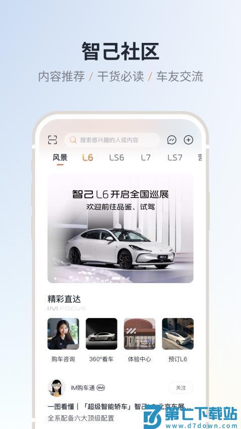 智己汽车app