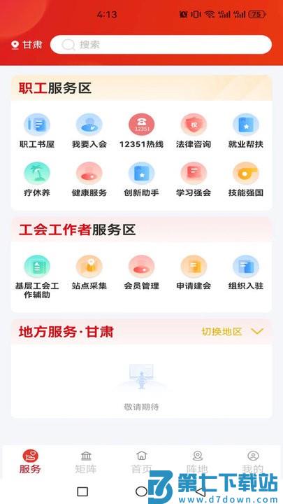 职工之家软件 v1.2.110 安卓版 0