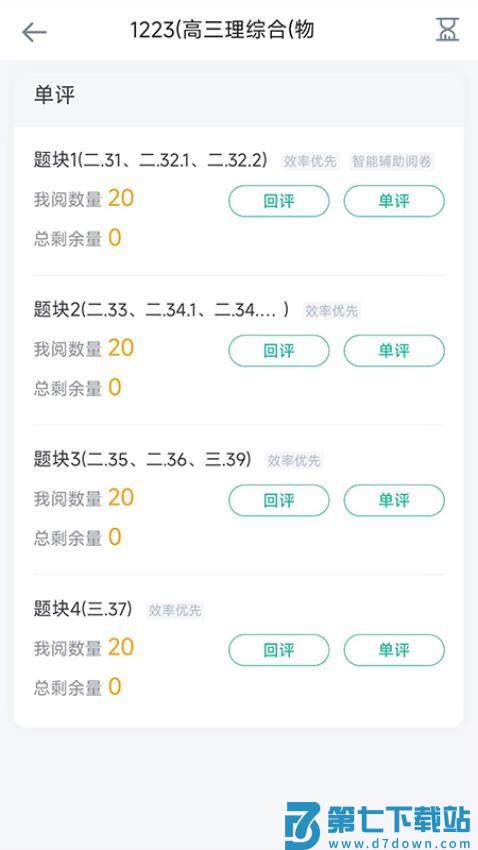 阅卷家最新版v2.27.3 5
