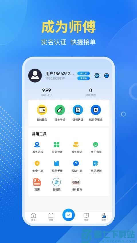 首艺人最新版v3.0.7 4