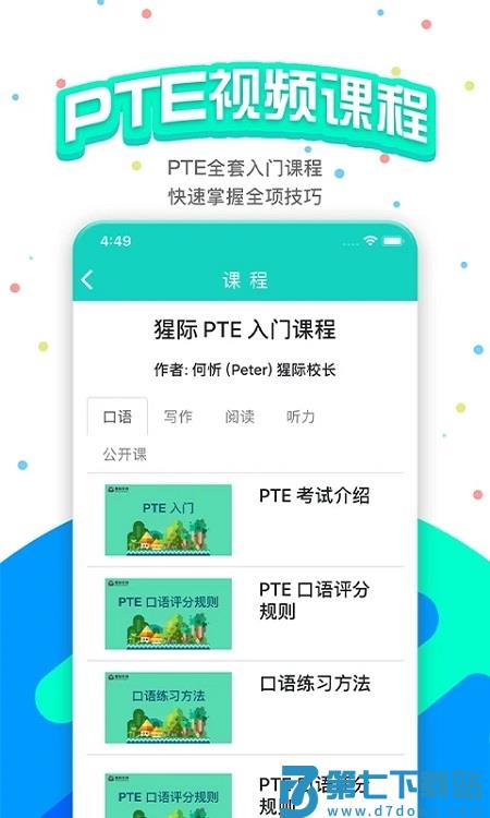pte猩际官方版 v10.8.4 安卓最新版 3