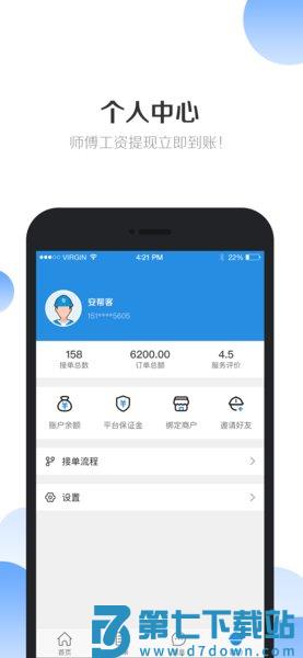 安帮客师傅端软件v3.8.354 2