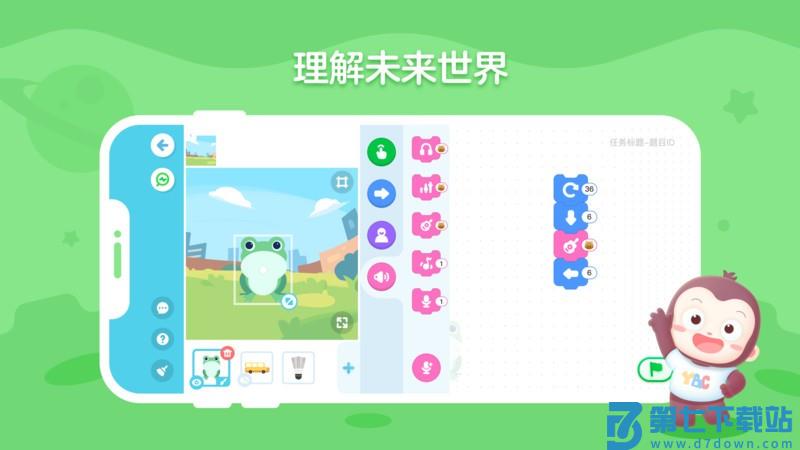 猿编程创造营软件 v1.3.0 安卓版 3