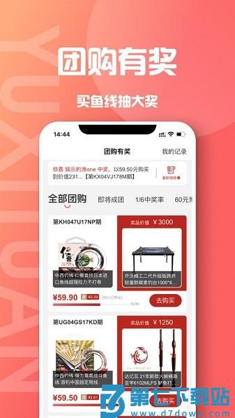 鱼喜团appv2.7.0 2