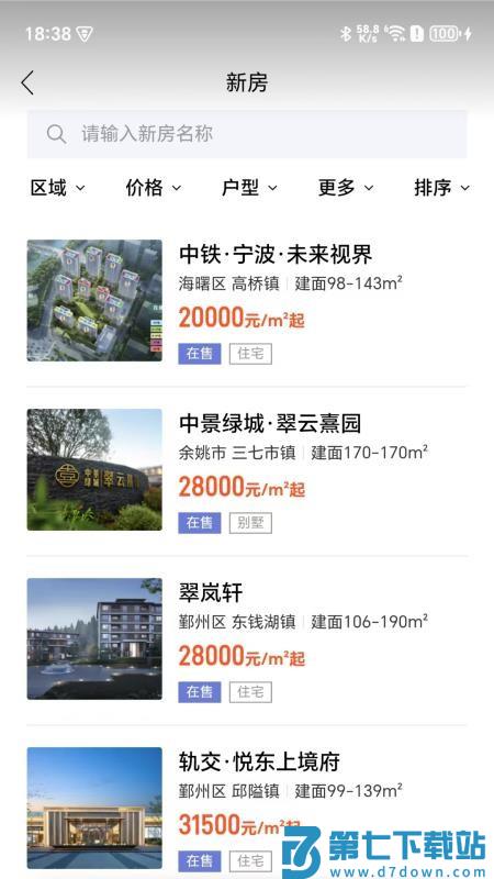 南天甬上找房最新版v1.0.0 4
