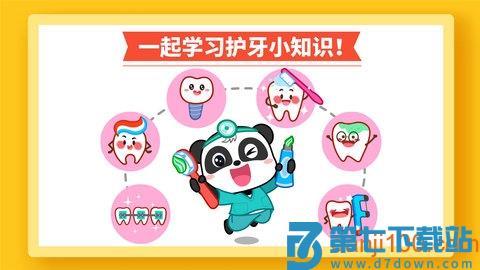 宝宝牙齿美容v9.88.00.00 4