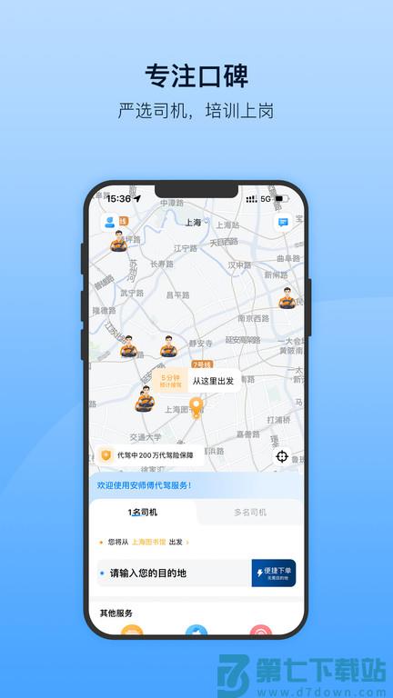 安师傅代驾app v18.0 安卓客户端 2