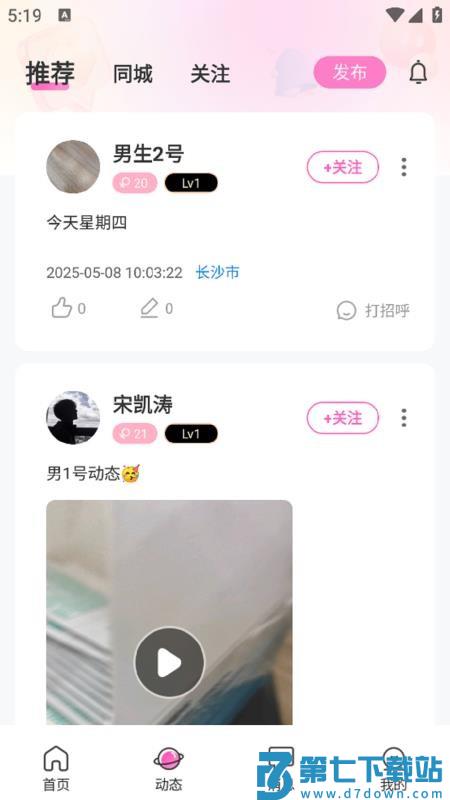 一同交友手机版v1.1.6 2