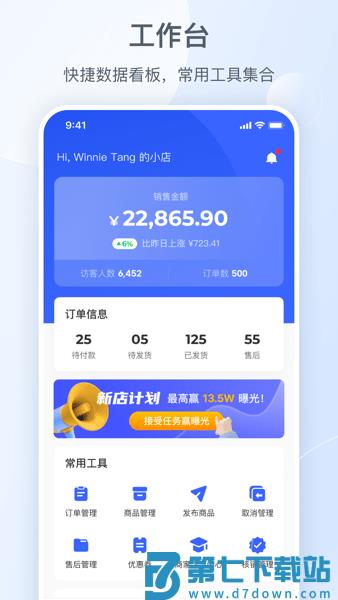 小红书商家版手机端(改名小红书千帆)v5.10.0 3
