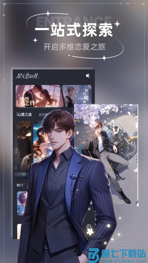 星光恋语社最新版v1.0.5 4