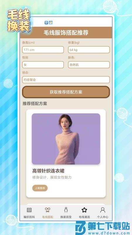 毛线换装最新版本v0.0.2 2