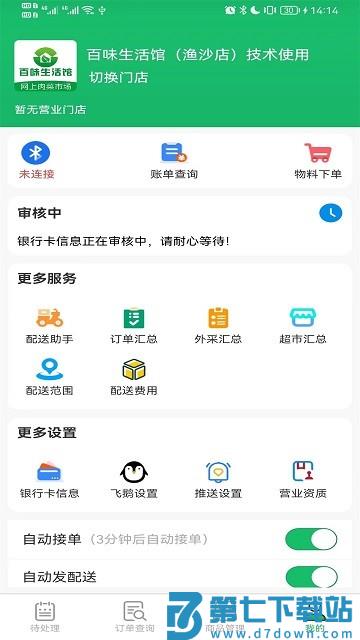 智鲜管家app v3.0.520 安卓版 2