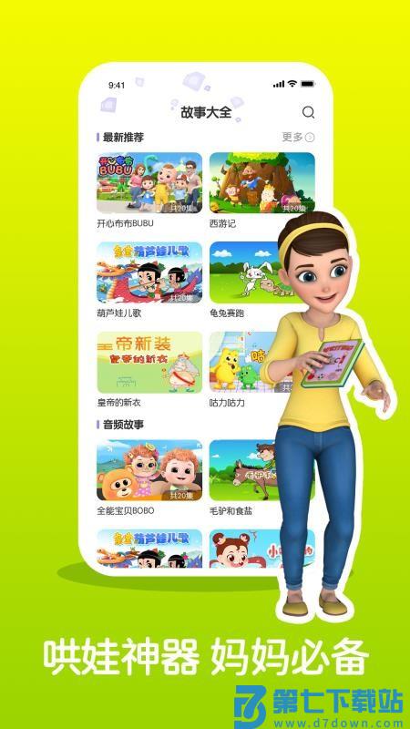 儿童睡前故事精选官网版v3.3.7 1