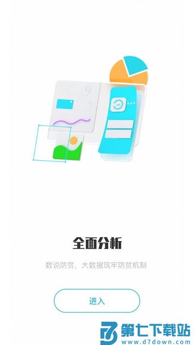 广西防返贫app最新版本2025年 v3.2.11 安卓手机版 2