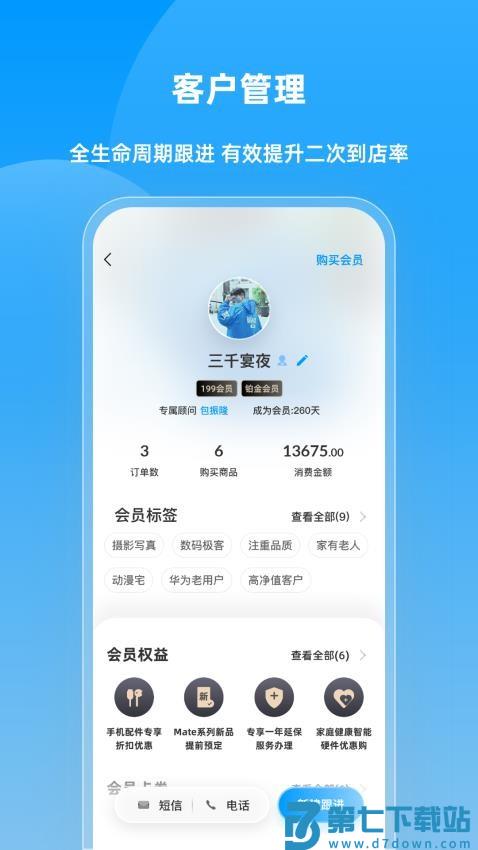 快售宝手机软件v6.2.7 4