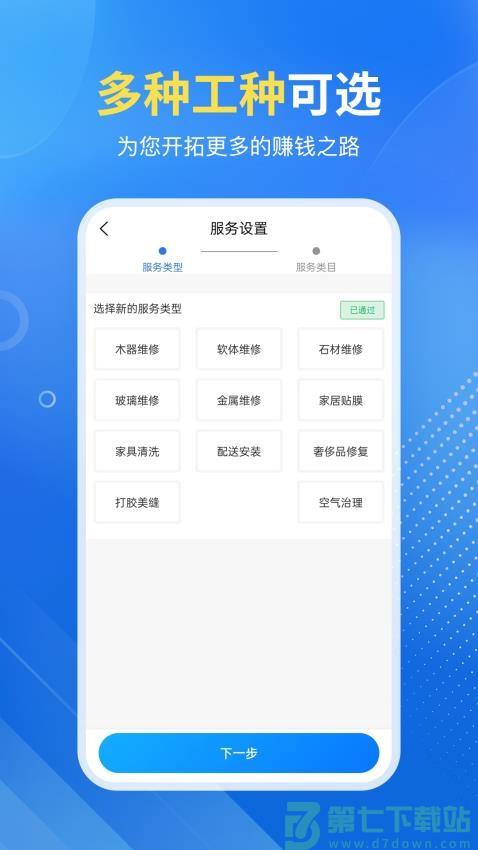 首艺人最新版v3.0.7 3