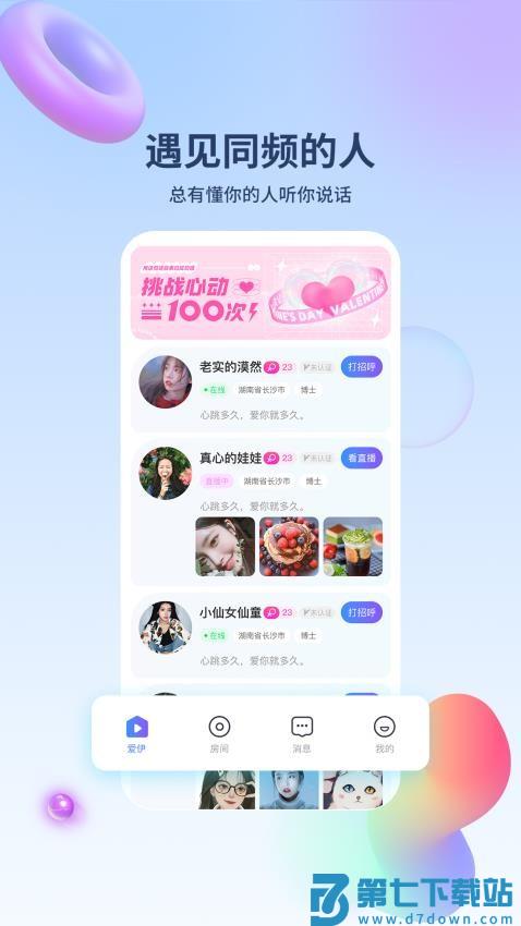 爱伊官方版v1.3.4 4