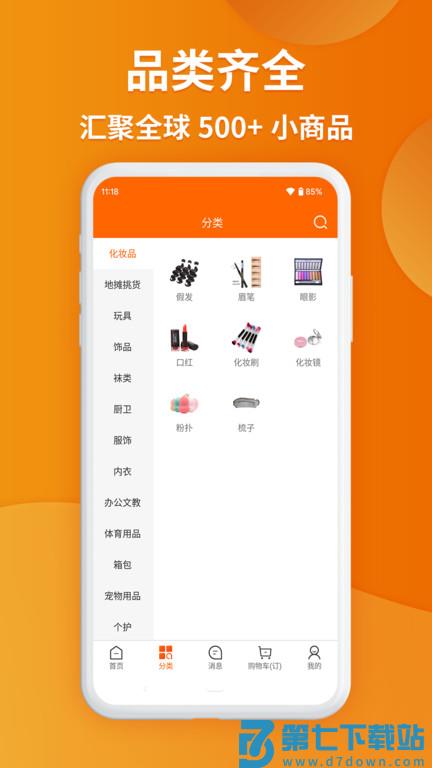 义乌购批发网站官方版app v7.4.5 安卓最新版本 3
