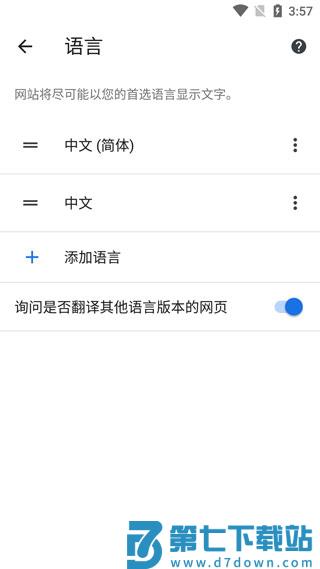 谷歌浏览器app使用教程