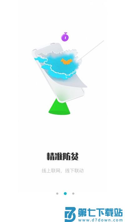 广西防返贫app最新版本2025年 v3.2.11 安卓手机版 0