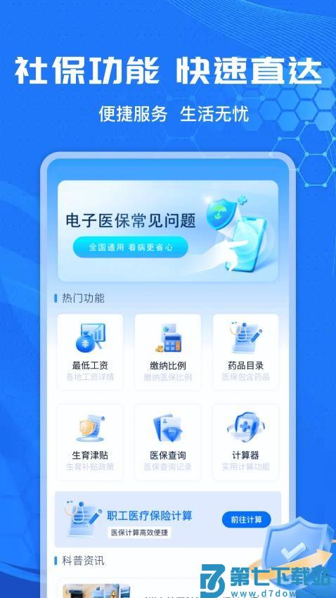 社保计算管家软件v1.1.0 5