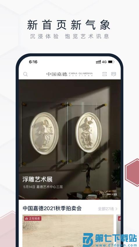 中国嘉德最新版v6.40.2 2