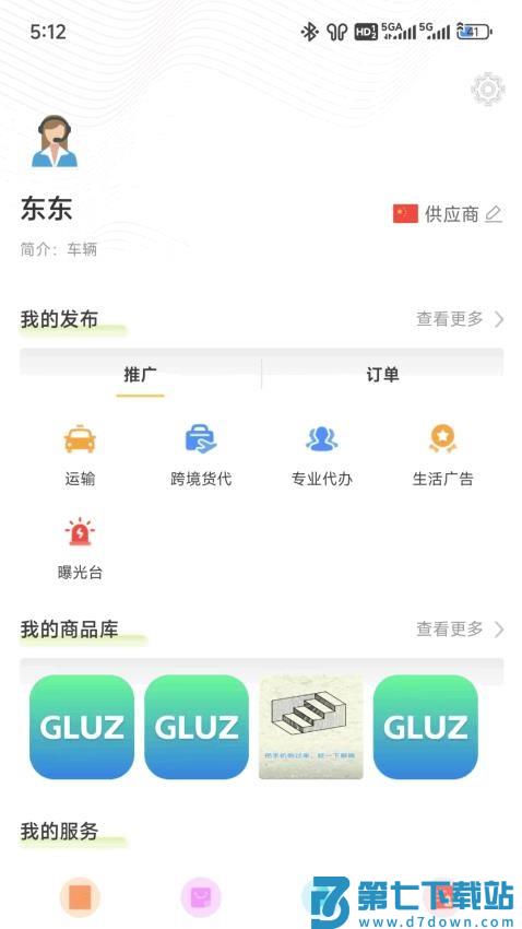 GLUZ官方版v4.2.6 3