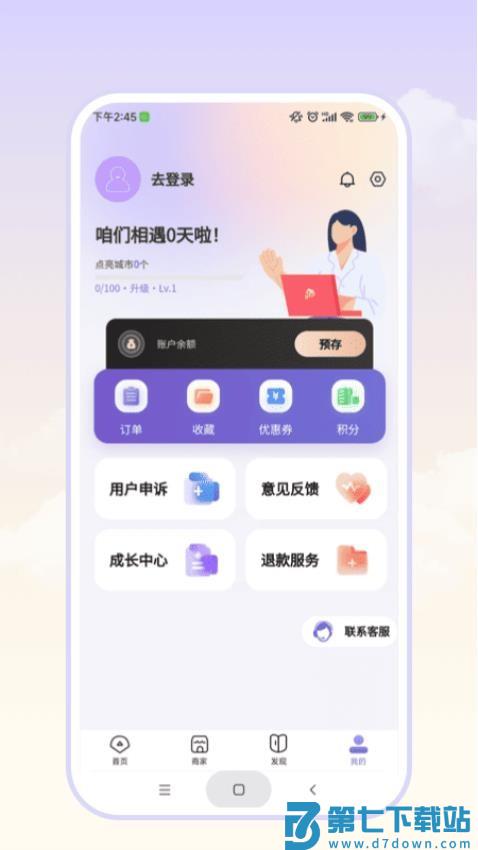 往约平台官方版v1.0.6 3