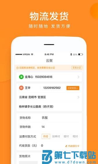 云聚物流下单appv3.8.8 1