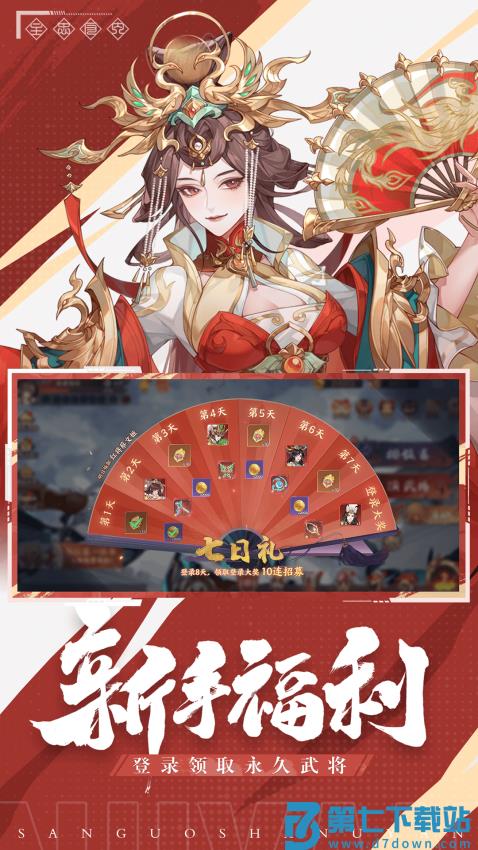 怒焰三国杀华为客户端v3.8.9 5