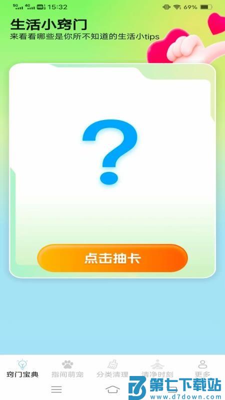 窍宠清净宝官网版v3.8.3.2 3