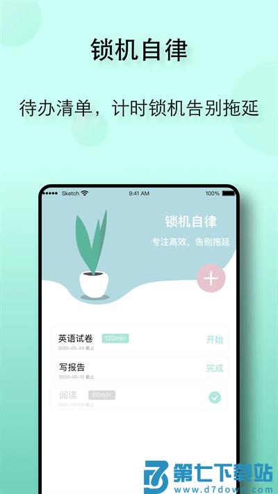 自律养成app v25.07.16 安卓最新版 1