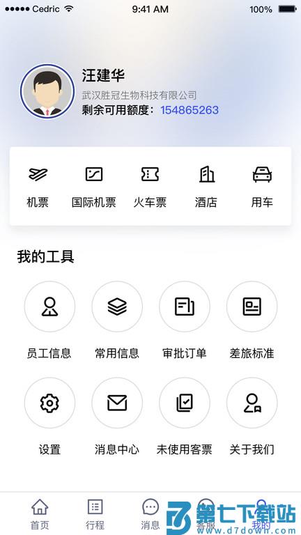 丰谊商旅官方版app v3.3.27 安卓最新版 2