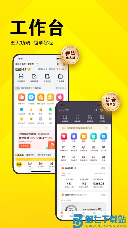 美团开店宝app下载