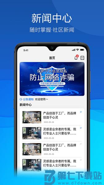 久安卫民软件