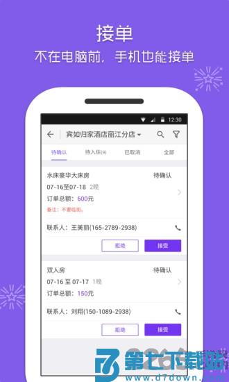 美团酒店商家版app最新版 v5.7.0 安卓手机版 2
