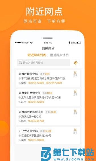 云聚物流下单appv3.8.8 4
