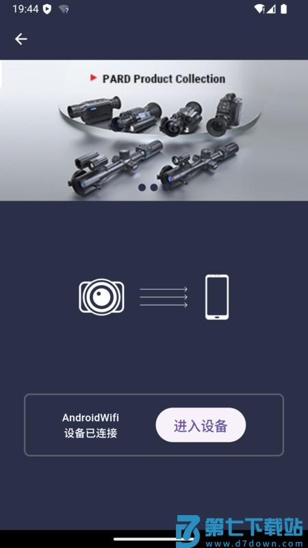 pardvision2普雷德夜视仪app v2.5.19 安卓版 1