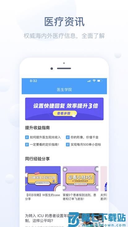 恩泽医护版app v2.99.16 安卓版 3