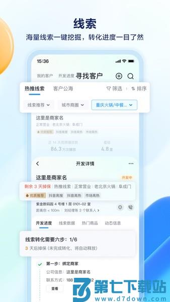 抖音销帮手机版v1.7.5 2